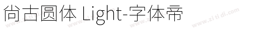 尙古圆体 Light字体转换